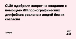 В Grok запретили создавать интимные фото