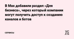 Количество пользователей «Сферума» в MАХ превысило 25 млн