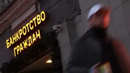 Количество банкротств выросло на 31,5% в 2025 году