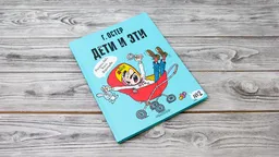 Продажи книг Григория Остера на Wildberries выросли почти на 500%