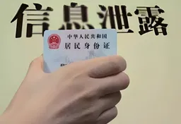 空瓶子｜贩卖个人信息获利十余万，唐山俩辅警获刑