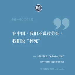 每日一语 2026.1.23