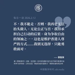 每日一语 2026.2.12