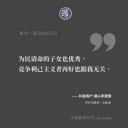 每日一语 2026.2.23