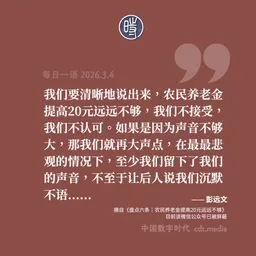 每日一语 2026.3.4