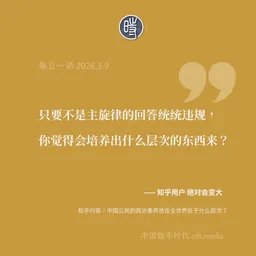 每日一语 2026.3.9