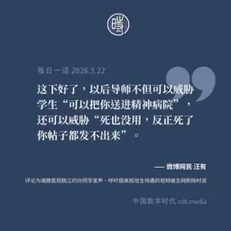 每日一语 2026.3.22