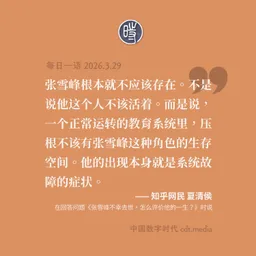 每日一语 2026.3.29