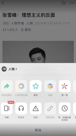 人物｜张雪峰：理想主义的反面