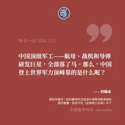 每日一语 2026.3.25