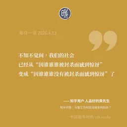 每日一语 2026.4.13
