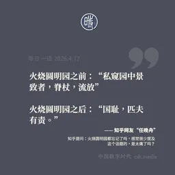 每日一语 2026.4.17