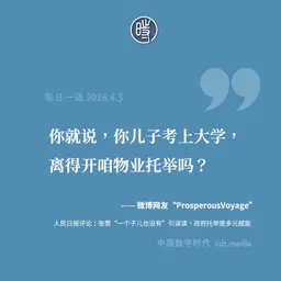 每日一语 2026.4.3