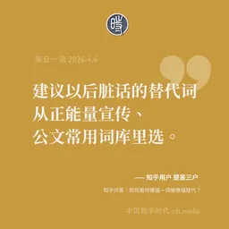 每日一语 2026.4.6