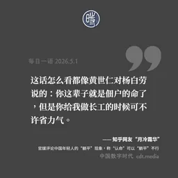每日一语 2026.5.1