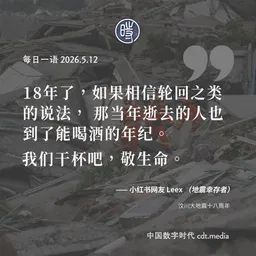 每日一语 2026.5.12