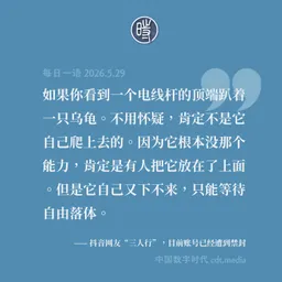 每日一语 2026.5.29