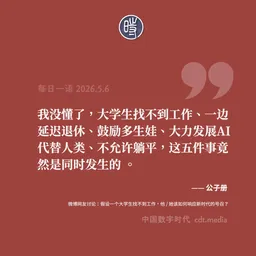 每日一语 2026.5.6