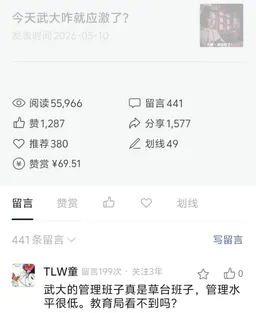 老将根本没变｜晕，连搞舆情研究的都被武大逼急了