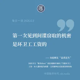 每日一语 2026.6.5