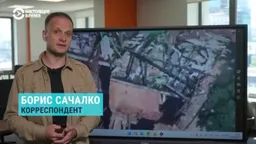 О ситуации вокруг Константиновки рассказывает военный обозреватель Русской службы Би-би-си Илья Абишев*