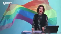 "Российскую ЛГБТ-сеть" объявили "экстремистской организацией"