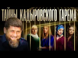 В России поддержали идею Зеленского о спецоперации США против Кадырова