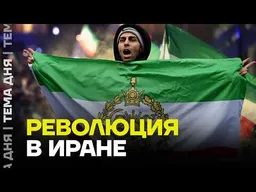 Правозащитники IHR: В ходе протестов в Иране погибли не менее 648 человек