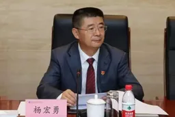 “灯下黑”难防 哈电集团原纪委书记杨宏勇主动投案