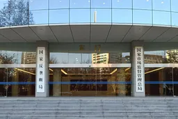 市监总局发布平台反垄断指引 规范“低于成本销售、全网最低价”等八大场景