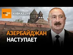 Новые претензии Азербайджана к Армении. Жесткие заявления Алиева / Кавказ.Live