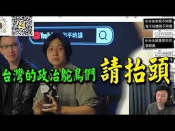 復盤! 在被獵人幹掉前鴕鳥以為把頭埋沙裡就天下太平! 傑克嘆:我曾經也是鴕鳥