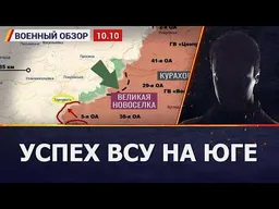 Украина вышла к Великой Новоселке и Курахово. Задержание Звинчука. Военный обзор от Фомы