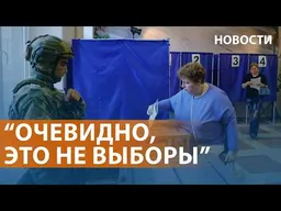 Как голосуют в России. Ситуация на фронте. "Адские санкции". Нападения медведей. НОВОСТИ