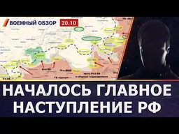 Главное наступление РФ началось: что происходит под Константиновкой? | Военный обзор от Фомы