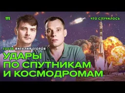 РФ обещает сбивать Starlink. ВСУ бьют по «Роскосмосу». Звездные войны близко?