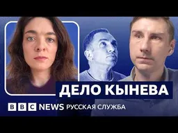 Кто такой Александр Кынев и за что его арестовали? | Видеоподкаст «Что это было?»