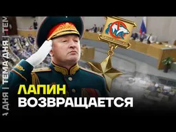 Генерал Лапин идёт в Госдуму. Что ФБК нашёл у будущего главы комитета по обороне