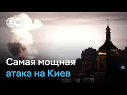 Массированный удар по Киеву, слухи о возможных выборах и разговор Зеленского с Залужным