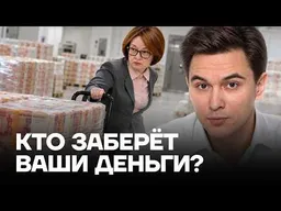 Жуковский: БАНКОВСКИЙ КРИЗИС УЖЕ НАЧАЛСЯ? Куда исчезают деньги россиян