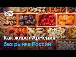 Армения без российского рынка: реально ли местным производителям переориентироваться на ЕС?