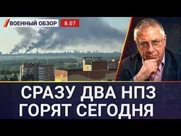 Горят НПЗ в Саратове и Нижнекамске, Мадяр отрезал Крым по морю | Военный обзор Юрия Фёдорова