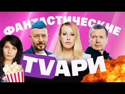 Лебедева довели до слез. Из львицы в z-военкоры: интервью Собчак с Михайловской. Соловьев замучал ИИ
