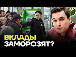 Путин вынужден оправдываться: заморозят ли вклады? ЖУКОВСКИЙ объясняет
