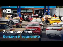 Бензин исчезает, деньги снимают, Путин доволен: что происходит в России