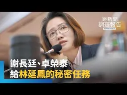 卓榮泰為她操碎了心！謝長廷逃亡也要保住這？「龍哥」��延鳳扛重振北區服務處大任　為何哽咽落淚？不搶C位只為團結…揭密全台歷史最悠久服務處　四十年志工天天來的魔力　龍哥好MAN破詐騙護弱勢｜#鏡新聞