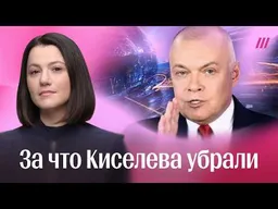 Болезнь или конфликт: за что Киселева убрали из «Вестей недели»
