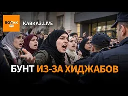Протесты из-за запрета хиджабов в школах Азербайджана. Нападение дезертира в Армении / Кавказ.Live