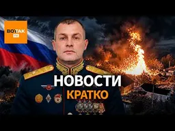 Гибель генерала РФ Антона Груниса. Разлив дизельного топлива на Таймыре / Вот Так. Кратко