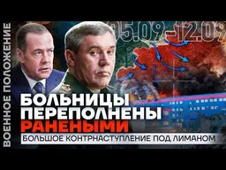 БОЛЬШОЕ КОНТРНАСТУПЛЕНИЕ ПОД ЛИМАНОМ | УПАЛ НАБОР КОНТРАКТНИКОВ | НАЛЁТЫ НА ЗАВОДЫ, ТЦ И СКЛАДЫ